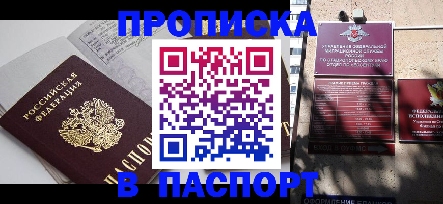 прописка для школы в Сунже
